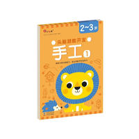 小紅花頭腦潛能開發(fā)·手工2-3歲（全2冊）