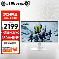 MSI 微星 顯示器 27英寸 2K/4K 顯示屏 量子點(diǎn) QD-OLED屏幕