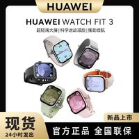 HUAWEI 華為 手表watch fit3智能運動健康管理藍牙通話NFC門禁交通支付