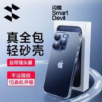 SMARTDEVIL 閃魔 適用蘋果15ProMax手機(jī)殼磨砂保護(hù)套vivo全透明OPPO RenoPlus高級(jí)感華為氣囊防摔tpu軟殼