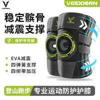 VEIDOORN 維動(dòng) 護(hù)膝半月板損傷保護(hù)關(guān)節(jié)髕骨髕骨登山運(yùn)動(dòng)跑步膝蓋護(hù)具套