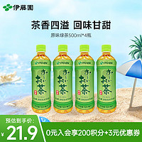 ITOEN 伊藤園 綠茶茶葉飲料無糖茶飲料 0糖0脂0卡飲料 原味綠茶500ml*4瓶 (保質(zhì)期到10.13)