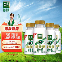 SATINE 金典 伊利金典鮮牛奶 低溫牛奶 235ml*4瓶