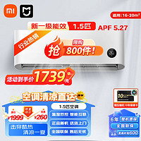 Xiaomi 小米 MI）空調(diào)  巨省電PRO 新風(fēng)自然風(fēng) 超一級(jí)能效 變頻冷暖 智能自清潔 睡眠款  1.5匹 一級(jí)能效