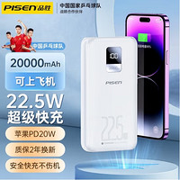 PISEN 品勝 充電寶20000毫安智能數(shù)顯22.5W超級快充可上飛機