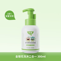 悅哺 嬰幼兒洗發(fā)沐浴二合一 （300ml)