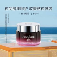 Lancaster 蘭嘉絲汀 美肌再現(xiàn)晚霜  50mL