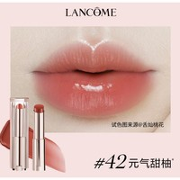 LANCOME 蘭蔻 全新是我亮采水唇膏  #42 3g