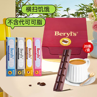 Beryl's 倍樂思 beryls倍樂思扁桃仁榛子夾心排塊牛奶苦甜巧克力零食情人節(jié)50