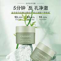 CHANDO 自然堂 茶泥膜喜馬拉雅涂抹面膜100g凈顏清潔控油細致毛孔