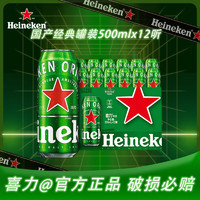 Heineken 喜力 經(jīng)典風(fēng)味 500ml 12罐 500mL 12罐