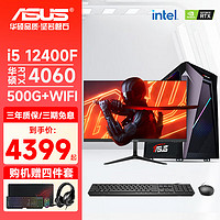 ASUS 華碩 i5 13400F/RTX4060Ti游戲臺(tái)式電腦主機(jī)設(shè)計(jì)渲染組裝全套整機(jī) 配置三：i5 13400F丨3060TI（） 主機(jī)+27英寸曲面200Hz顯示器