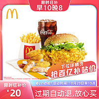 McDonald's 麥當(dāng)勞 雞牛雙拼漢堡 單次券 電子優(yōu)惠券