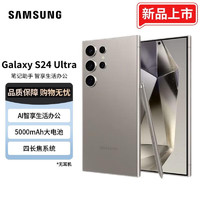 SAMSUNG 三星 Galaxy S24 Ultra Al智享生活辦公 四長焦 SPen 5G AI手機(jī) 鈦灰 12GB+256GB 標(biāo)配