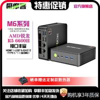 極摩客 Gmktec M6 AMD銳龍5 6600H迷你主機(jī)便攜小型桌面工作電腦