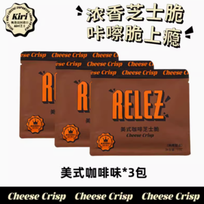 Relez 芝士小脆 50g*3包