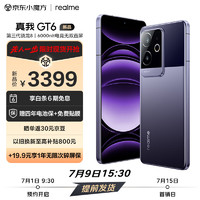 realme 真我 GT6第三代驍龍8旗艦芯 6000nit無雙電競直屏 5800mAh聚能電池 AI智能游戲手機 16+512風暴紫