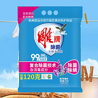 雕牌 除菌無磷洗衣粉1kg