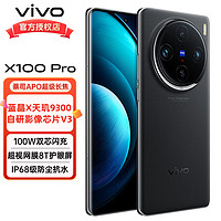 vivo X100 Pro 新品5G手機(jī) 天璣9300 藍(lán)晶旗艦芯片 120Hz高刷新x100pro 辰夜黑（標(biāo)配版） 16+1T