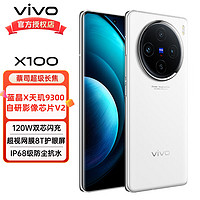 vivo X100 5G手機 16GB+1TB 白月光