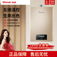 Rinnai 林內(nèi) 水量伺服燃?xì)鉄崴?6升C08家用恒溫天然氣靜音洗澡節(jié)能安全