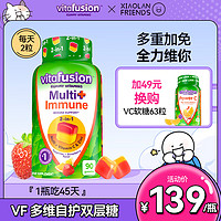 vitafusion 復(fù)合維生素 含45種營養(yǎng)素B族維C鋅多維＋免疫軟糖90粒 單瓶