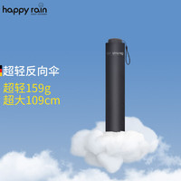 Happyrain 德國(guó)太陽(yáng)傘男女超輕碳纖維傘骨防曬防紫外線雙人傘反向羽毛抗風(fēng)傘 暗夜黑