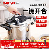 LINKFAIR 凌豐 高壓鍋304不銹鋼壓力鍋防爆燃氣電磁爐通用 壓力鍋 22cm 7L