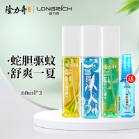 Longrich 隆力奇 驅(qū)蚊花露水祛痱止癢長效防蚊蟲噴霧便攜裝清香型套裝 驅(qū)蚊+牛黃+蛇膽+30ml（交替發(fā)）