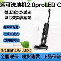 Tineco 添可 芙萬2.0 Pro LED C 無線吸拖洗一體機