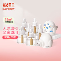 RAINBOW 彩虹 電熱蚊香液（滅蚊液）套裝無味驅(qū)蚊液電蚊香液家用加熱器包裝隨機(jī) 6瓶+2器 （420晚）