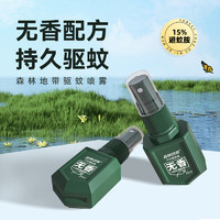 FOREST ZONE 森林地帶 驅(qū)蚊噴霧驅(qū)蚊液水 25ml