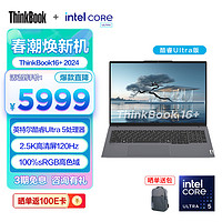 ThinkPad 思考本 聯(lián)想ThinkBook 16+ 英特爾酷睿標(biāo)壓 2024款A(yù)I Ultra處理器可