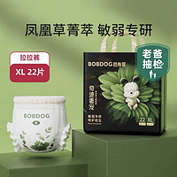 BoBDoG 巴布豆 奇跡奢寵 拉拉褲 XL22片/XXL20片（尺碼任選）