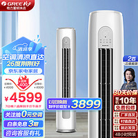 GREE 格力 空調(diào) 新云之炫(同天麗) 三級能效 立柜式客廳空調(diào)柜機 2匹 三級能效