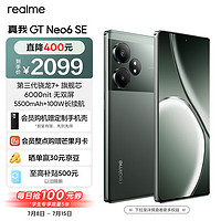 realme 真我 GT Neo6 SE 5G手機(jī) 16GB+512GB 蒼野駭客