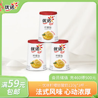 yoplait 優(yōu)諾 優(yōu)絲檸檬撻酸奶120gx3杯 家庭分享裝 低溫酸牛奶 風(fēng)味發(fā)酵乳