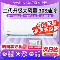 WAHIN 華凌 正品空調(diào)大一匹新一級(jí)變頻冷暖家用節(jié)能省電掛機(jī)