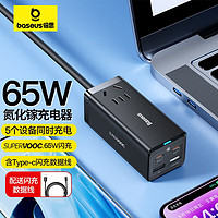 BASEUS 倍思 65W快充插線板氮化鎵充電器USB插座