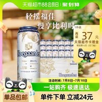 Hoegaarden 福佳 500ml*18比利時(shí)風(fēng)味白啤酒大罐整箱正品冰爽精釀鋁瓶裝