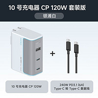 CukTech 酷態(tài)科 10號120W氮化鎵三口充電器套裝