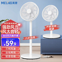 MELING 美菱 電風(fēng)扇落地扇家用臺(tái)式風(fēng)扇 機(jī)械款