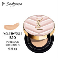 YVES SAINT LAURENT 圣羅蘭 YSL）粉氣墊B10#白皙色5g