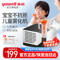 yuwell 魚躍 403M 霧化器