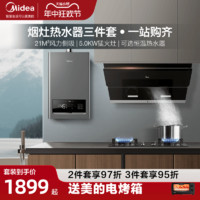 Midea 美的 側(cè)吸抽油煙機燃?xì)庠罹?6升熱水器三件套裝家用套餐組合KS3