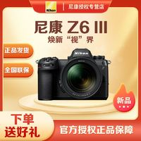 Nikon 尼康 Z 6III (Z6 3/Z63)全畫(huà)幅微單相機(jī) 攝影 攝像