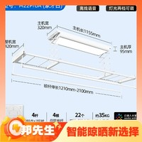 邦先生 M22ProA 纖薄智能電動晾衣架 基礎(chǔ)款 白色