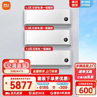 MIJIA 米家 小米空調(diào)套裝  1.5匹掛機(jī)*3 三室 變頻冷暖 智能調(diào)節(jié)  掛機(jī)組合套餐KFR-35GW/N1A1*3