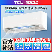 TCL 空調(diào)大1.5匹新能效變頻冷暖節(jié)能省電自清潔智能壁掛機(jī)小白空調(diào)