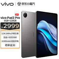 vivo Pad3 Pro 13.0英寸 平板電腦（3048*2032、天璣9300、8GB、128GB、WLAN版、寒星灰）